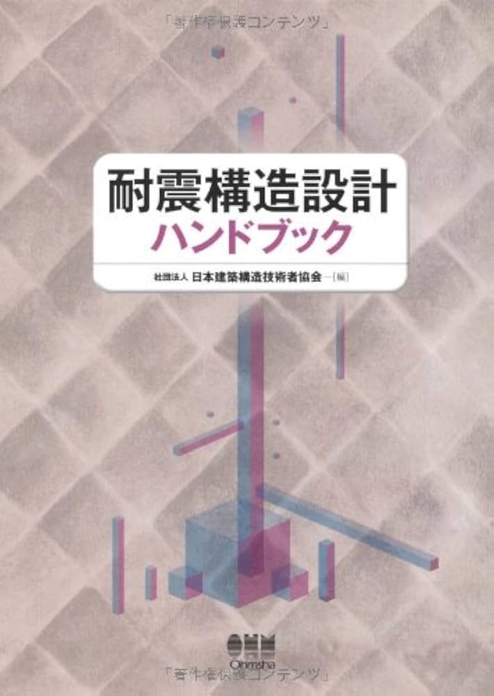 建設技術者のための圧接工学ハンドブック 電気設備技術者のための 建築電気設備技術計算ハンドブック(上巻